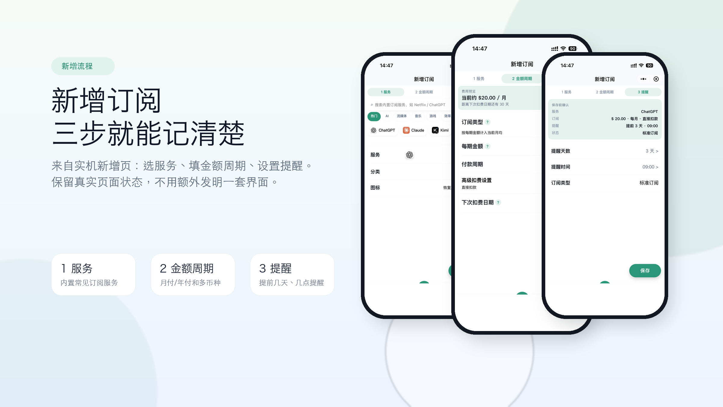 订阅喵新增流程预览