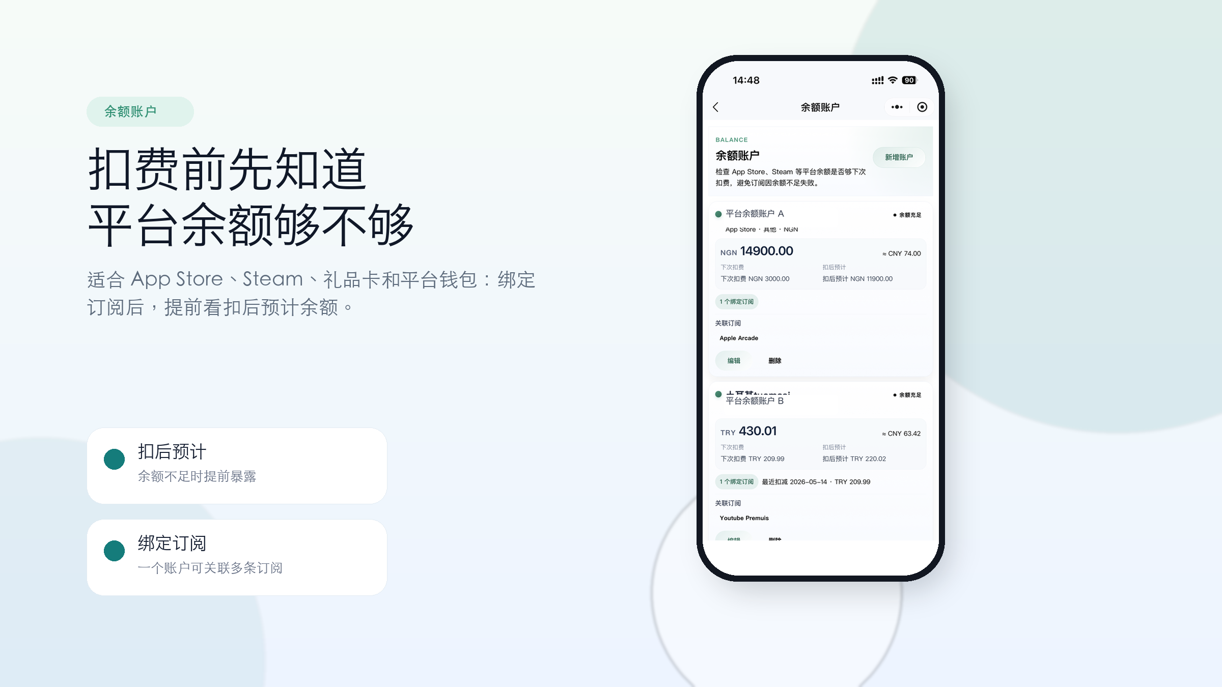 订阅喵风险与账户联动页面预览