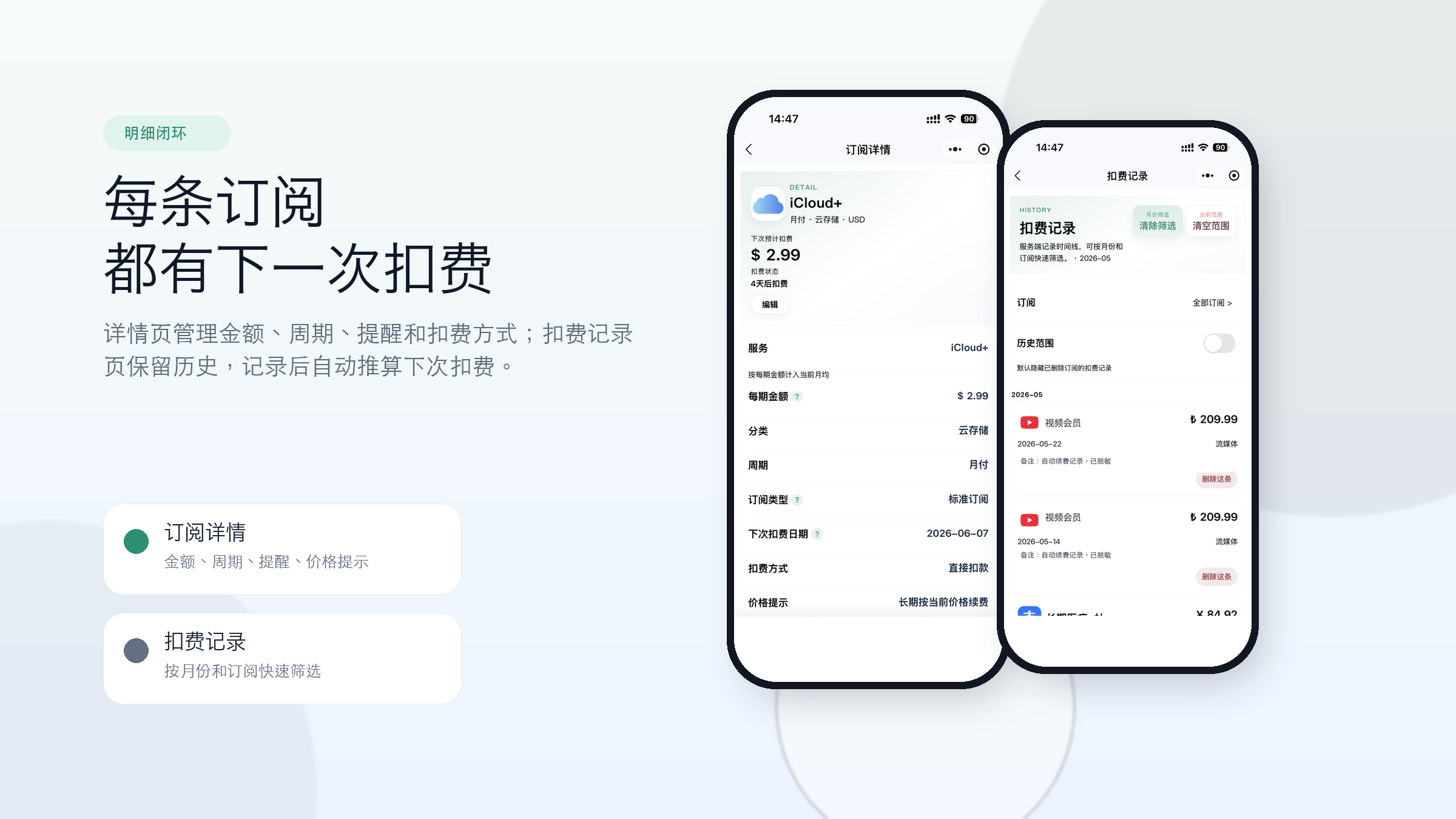 订阅喵详情与记录页面预览
